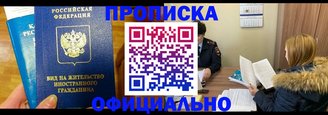 временная регистрация собственник в Сатке
