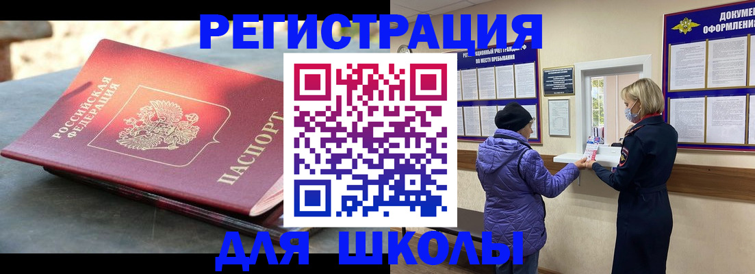 прописка ребенка в Сатке