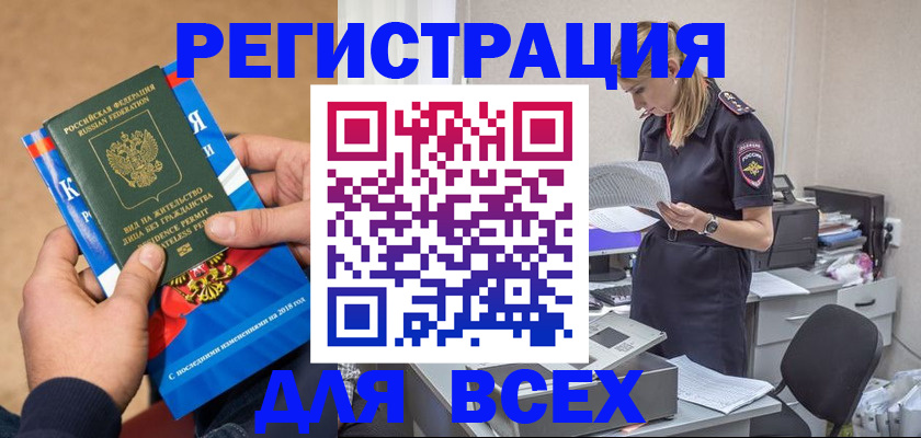 временная регистрация в квартире в Сатке