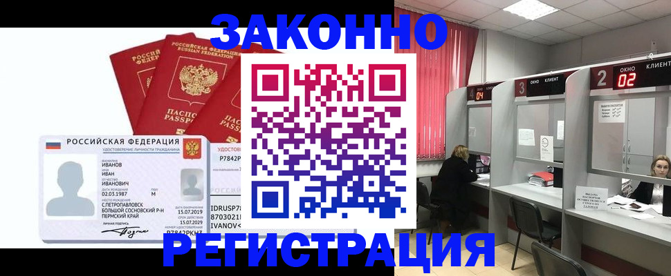 прописка ребенка в Сатке
