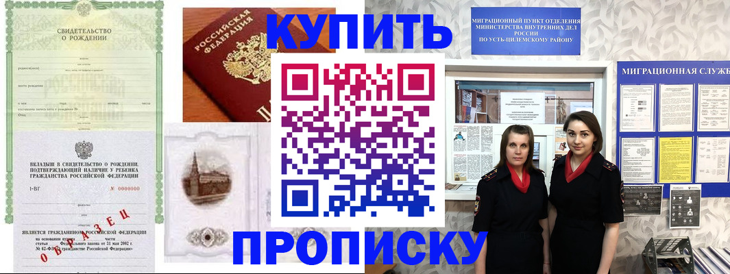 прописка законно в Сатке